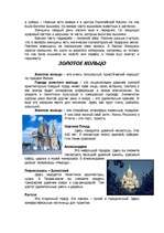 Referāts 'Россия', 2.