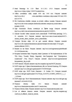 Referāts 'Ofšoru zonu būtība un to uztvere sabiedrībā', 35.