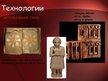 Prezentācija 'Древнее Двуречье: наука и технологии', 9.
