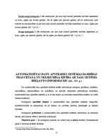 Referāts 'Noziedzīgie nodarījumi datoru sfērā', 12.