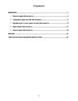 Referāts 'Частная собственность в Римском праве', 2.