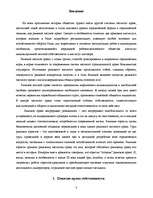 Referāts 'Частная собственность в Римском праве', 3.