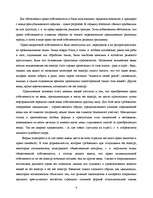 Referāts 'Частная собственность в Римском праве', 4.