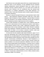 Referāts 'Частная собственность в Римском праве', 6.