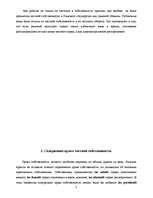 Referāts 'Частная собственность в Римском праве', 7.