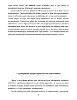 Referāts 'Частная собственность в Римском праве', 8.