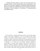 Referāts 'Частная собственность в Римском праве', 17.