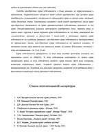 Referāts 'Частная собственность в Римском праве', 18.