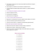 Konspekts 'Тест: Насколько хорошо вы знаете русский язык?', 2.