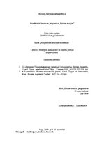 Konspekts 'Monopoli - skaidrojums, ietekme, kontrole', 1.