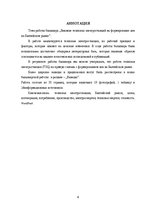 Diplomdarbs 'Termoelektrostaciju ietekme uz cenu veidošanu Baltijas tirgū', 6.