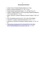 Referāts 'Veselības socioloģija', 18.