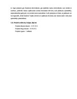 Paraugs 'Izklaides pasākuma organizēšana', 3.