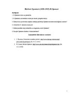 Konspekts 'Herberts Spensers (1820-1903)', 1.