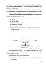 Prakses atskaite 'SIA "Hansabanka" prakses atskaite', 18.