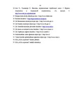 Diplomdarbs 'Darba organizācijas un samaksas pilnveidošana Latvijas apkalpošanas sfēras uzņēm', 82.