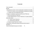 Referāts 'Анализ показателей внешней торговли Узбекистана', 2.