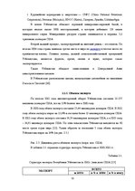 Referāts 'Анализ показателей внешней торговли Узбекистана', 18.