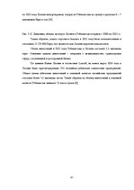 Referāts 'Анализ показателей внешней торговли Узбекистана', 31.