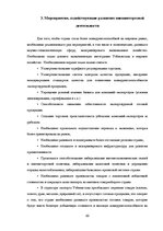 Referāts 'Анализ показателей внешней торговли Узбекистана', 32.
