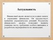 Prezentācija 'Финансовый анализ предприятия', 2.