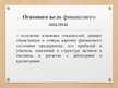 Prezentācija 'Финансовый анализ предприятия', 11.