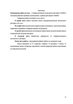 Diplomdarbs 'Совершенствование ассортимента ресторана "NeoBar"', 13.