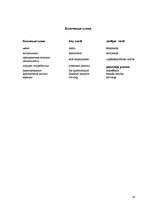 Diplomdarbs 'Совершенствование ассортимента ресторана "NeoBar"', 14.