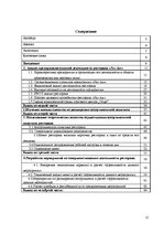 Diplomdarbs 'Совершенствование ассортимента ресторана "NeoBar"', 15.