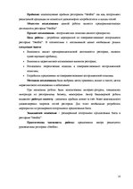 Diplomdarbs 'Совершенствование ассортимента ресторана "NeoBar"', 18.