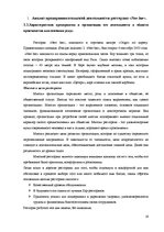 Diplomdarbs 'Совершенствование ассортимента ресторана "NeoBar"', 19.