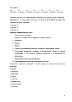 Diplomdarbs 'Совершенствование ассортимента ресторана "NeoBar"', 20.