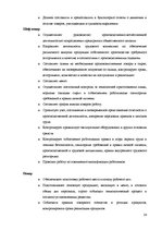 Diplomdarbs 'Совершенствование ассортимента ресторана "NeoBar"', 24.