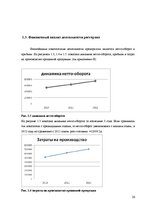 Diplomdarbs 'Совершенствование ассортимента ресторана "NeoBar"', 26.