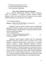 Diplomdarbs 'Совершенствование ассортимента ресторана "NeoBar"', 28.