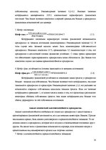 Diplomdarbs 'Совершенствование ассортимента ресторана "NeoBar"', 30.