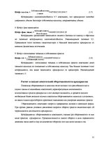 Diplomdarbs 'Совершенствование ассортимента ресторана "NeoBar"', 31.