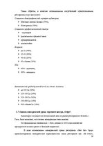 Diplomdarbs 'Совершенствование ассортимента ресторана "NeoBar"', 39.