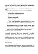 Diplomdarbs 'Совершенствование ассортимента ресторана "NeoBar"', 40.