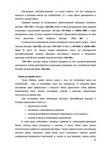 Diplomdarbs 'Совершенствование ассортимента ресторана "NeoBar"', 43.