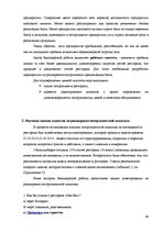 Diplomdarbs 'Совершенствование ассортимента ресторана "NeoBar"', 44.