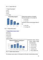 Diplomdarbs 'Совершенствование ассортимента ресторана "NeoBar"', 46.