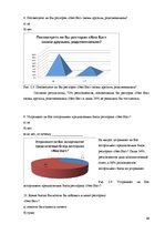 Diplomdarbs 'Совершенствование ассортимента ресторана "NeoBar"', 49.