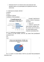 Diplomdarbs 'Совершенствование ассортимента ресторана "NeoBar"', 51.