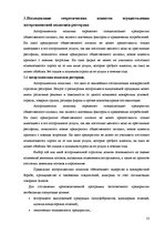 Diplomdarbs 'Совершенствование ассортимента ресторана "NeoBar"', 53.