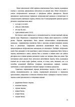 Diplomdarbs 'Совершенствование ассортимента ресторана "NeoBar"', 56.