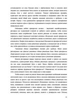 Diplomdarbs 'Совершенствование ассортимента ресторана "NeoBar"', 61.