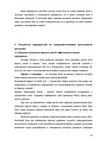 Diplomdarbs 'Совершенствование ассортимента ресторана "NeoBar"', 63.