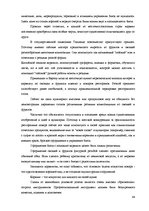 Diplomdarbs 'Совершенствование ассортимента ресторана "NeoBar"', 64.