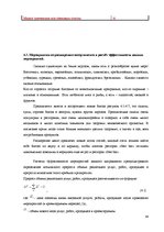 Diplomdarbs 'Совершенствование ассортимента ресторана "NeoBar"', 68.